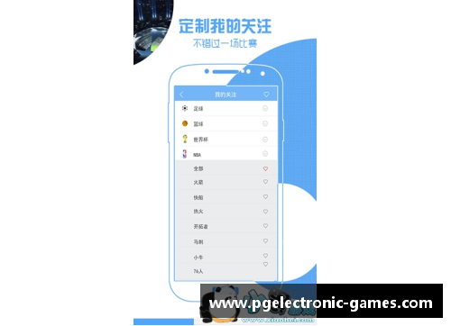 PG模拟器NBA直播极速体育：全面解析最新赛况与明星球员动态